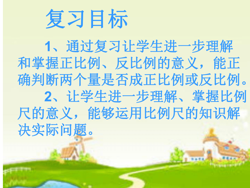 复习正比例和反比例（课件） 数学六年级下册人教版(共18张PPT)