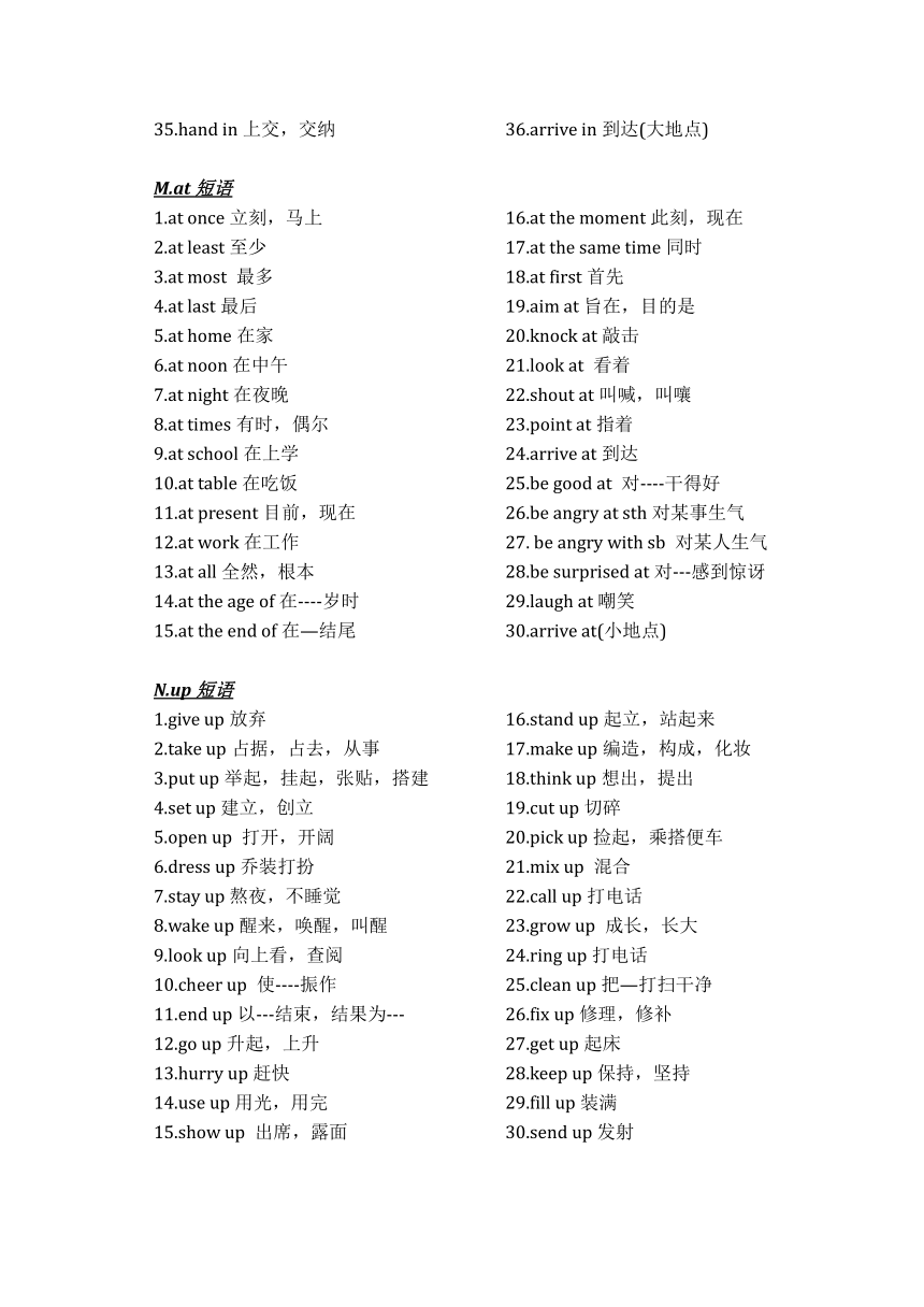 初中英语短语归纳(2021人教版)