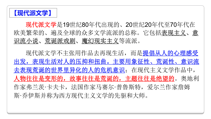 【新教材】14.2《变形记》 课件——2020-2021学年高中语文部编版（2019)必修下册（27张PPT）