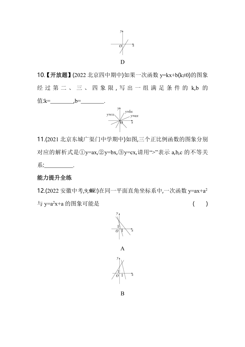 北京课改版数学八年级下册14.6 一次函数的性质 同步练习（含解析）