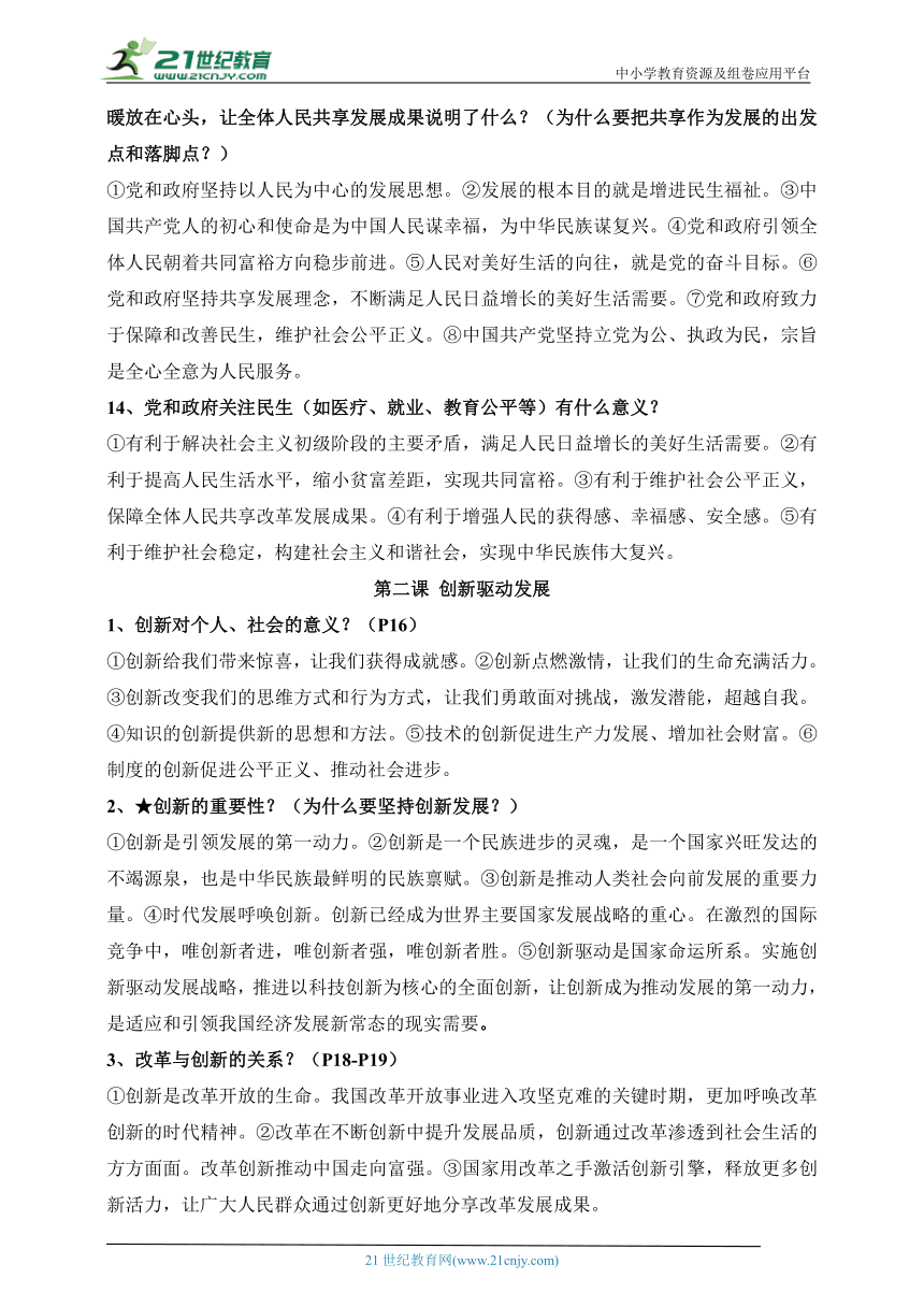 【知识速查】统编版道德与法治九年级上册知识梳理