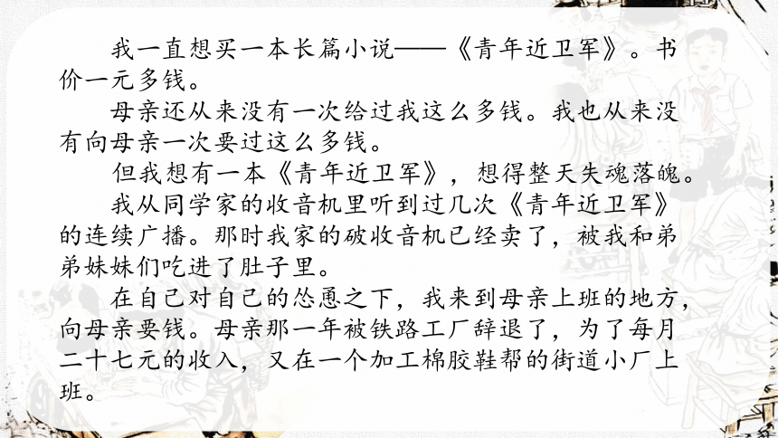 18.慈母情深课件(共2个课时，共29张PPT)