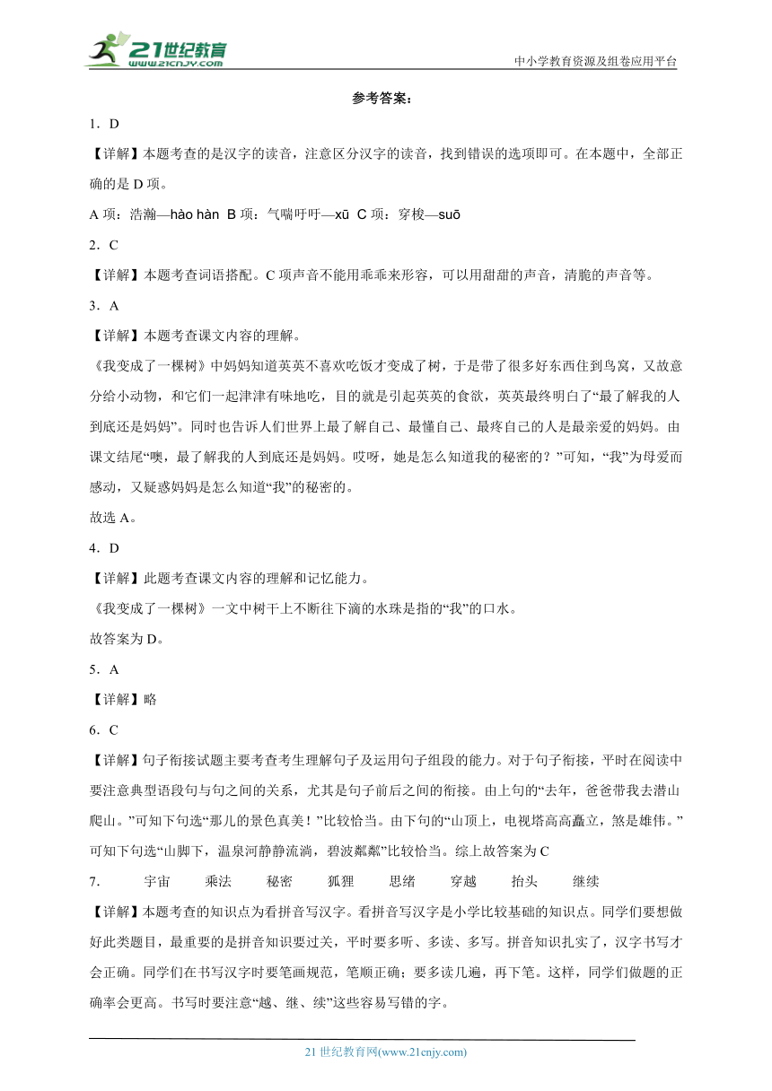 部编版小学语文三年级下册第5单元高频考点检测卷-（含答案）