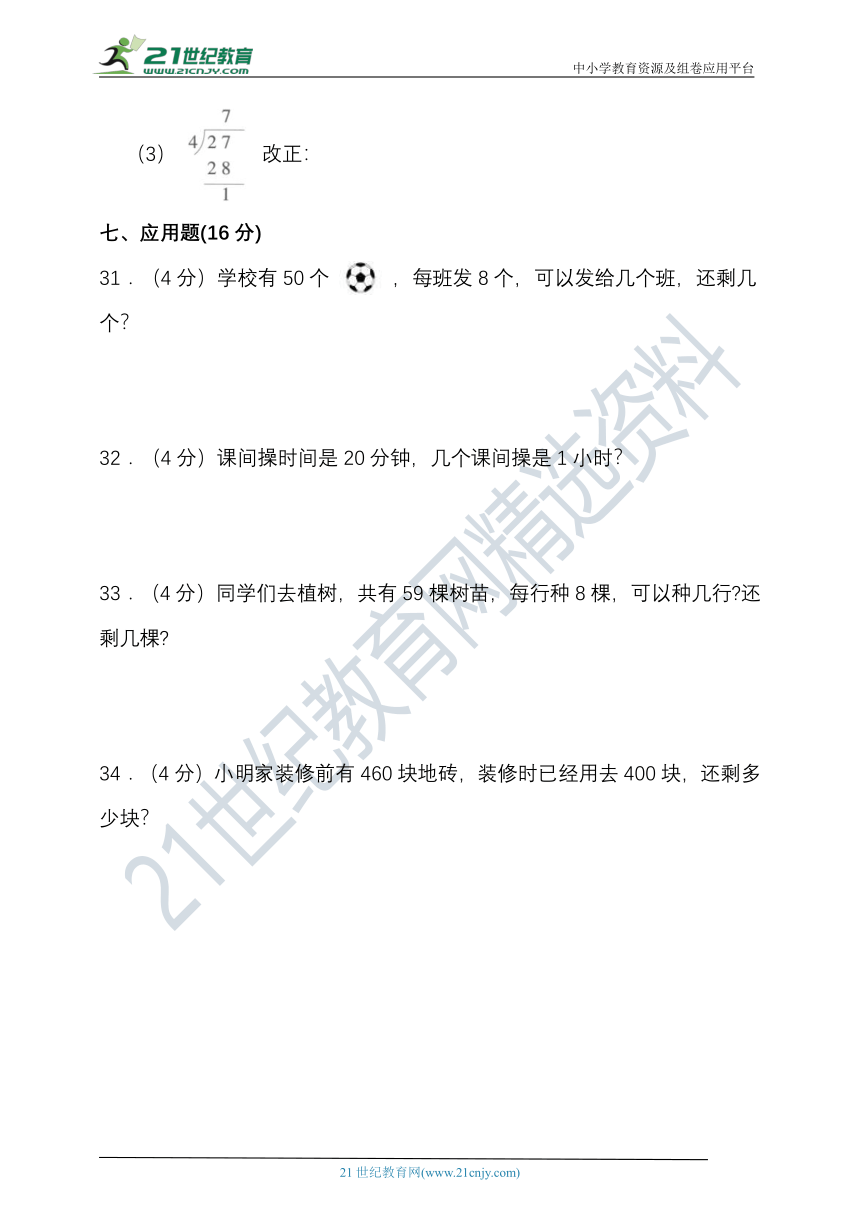 2022-2023学年度第二学期苏教版二年级数学期中检测（含答案）