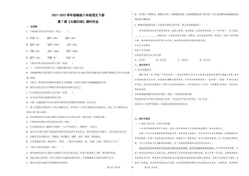 八年级语文下册第7课《大雁归来》课时作业(word版含答案)