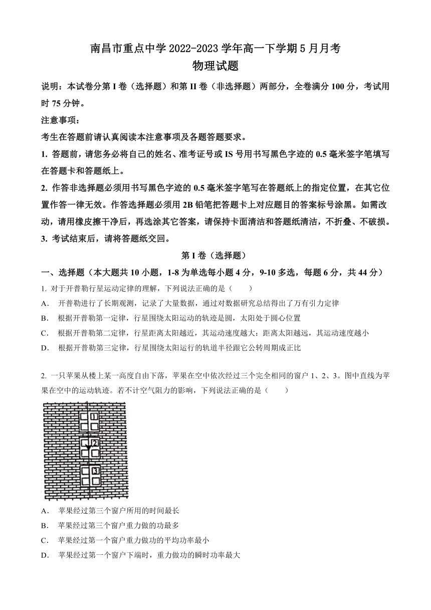 江西省南昌市重点中学2022-2023学年高一下学期5月月考物理试题（含答案）