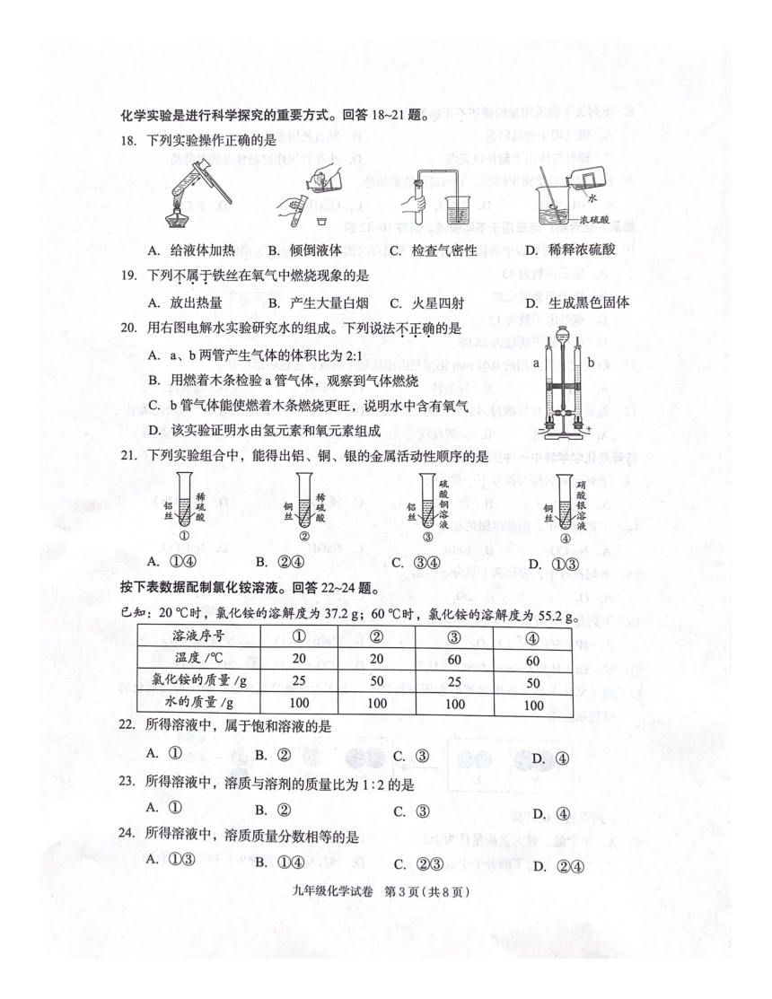2024年北京市朝阳区中考一模化学试卷(图片版  含答案)