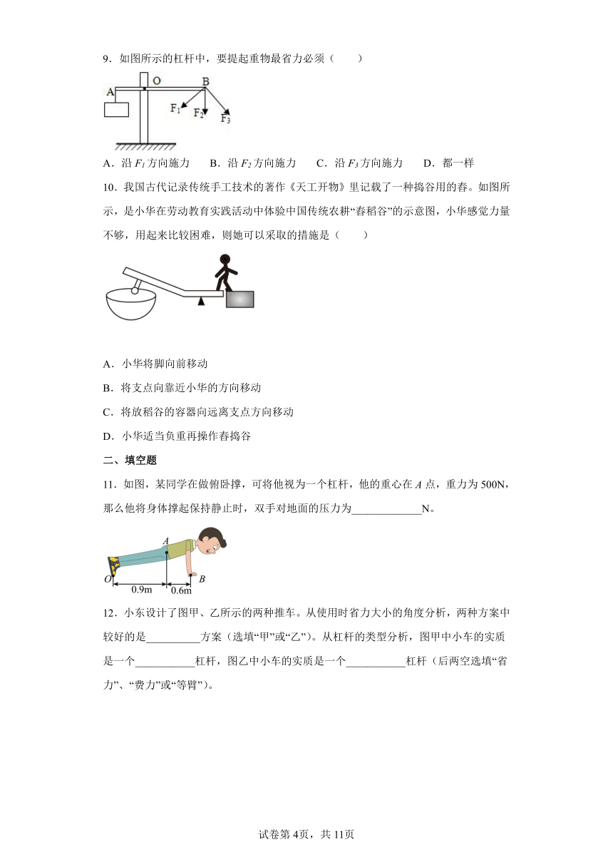 第五章 简单机械 综合练习 京改版八年级全一册物理（ word版有答案）