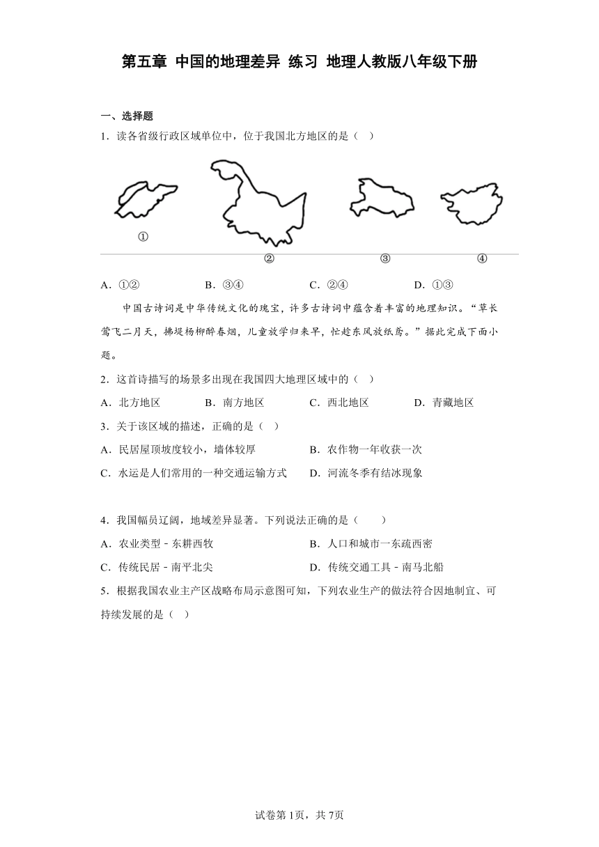 第五章 中国的地理差异 练习 地理人教版八年级下册（含答案）