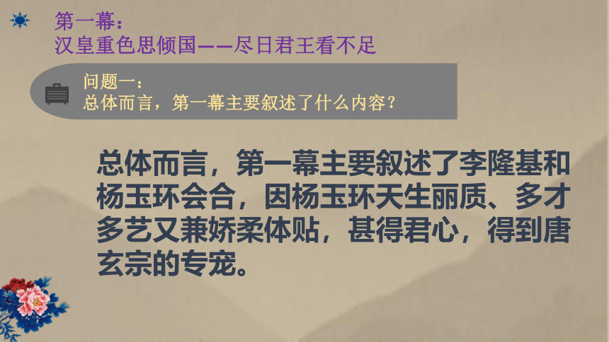 人教版高中语文选修古代诗歌散文欣赏《长恨歌》 课件27张