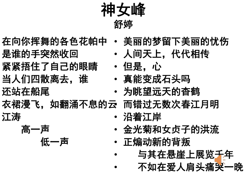 人教版高中语文选修--中国现代诗歌散文欣赏《神女峰》课件(共17张PPT)