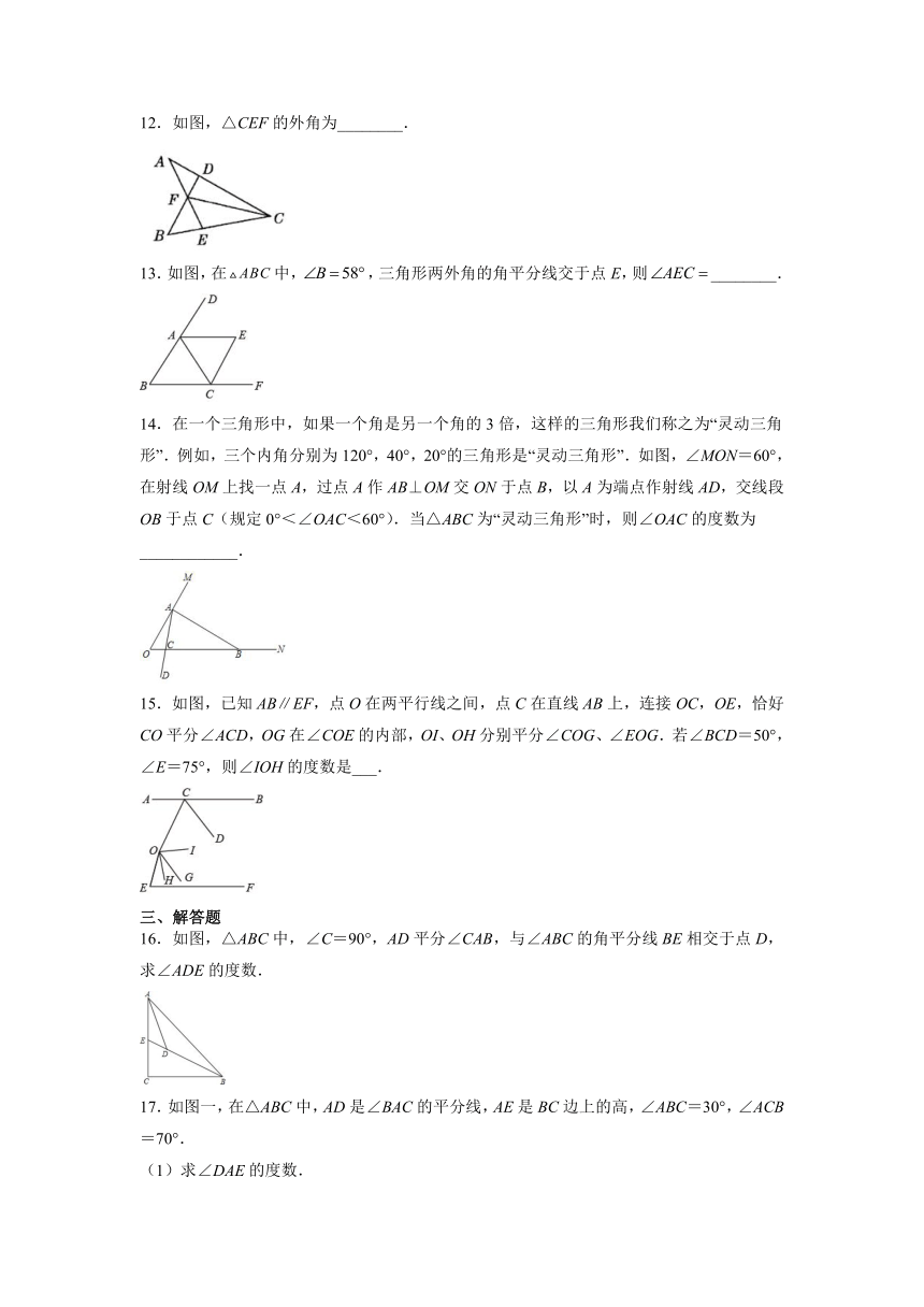 11. 2与三角形有关的角 同步练习  2021-2022学年人教版八年级数学上册（Word版 含答案）