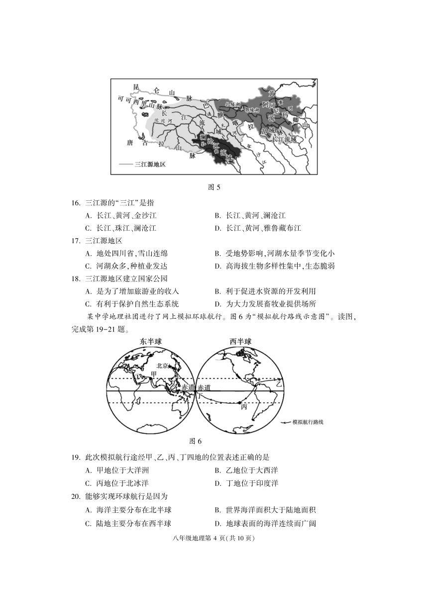 北京市大兴区2021~2022学年八年级第二学期期中地理试卷(pdf版无答案）