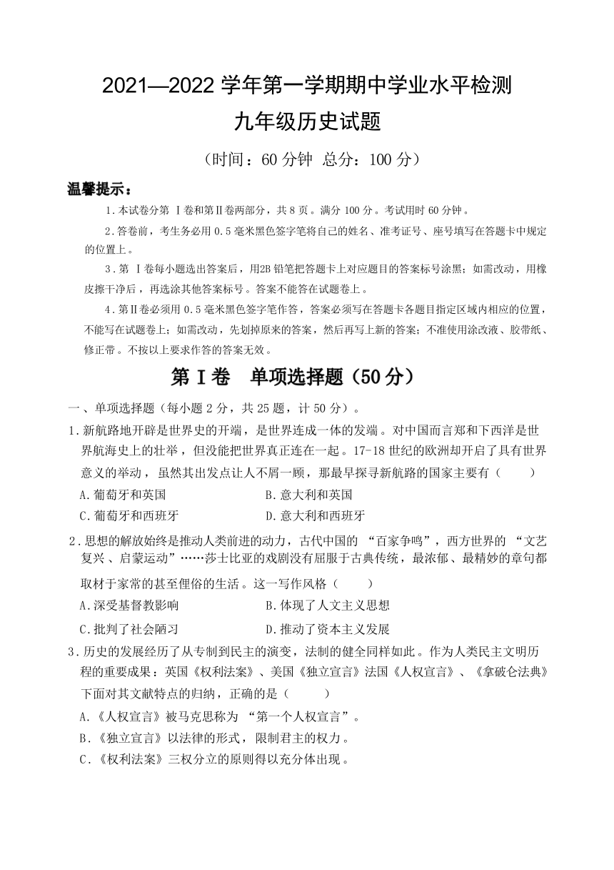 山东省滨州市无棣县2021-2022学年九年级上学期期中考试历史试题（含答案）