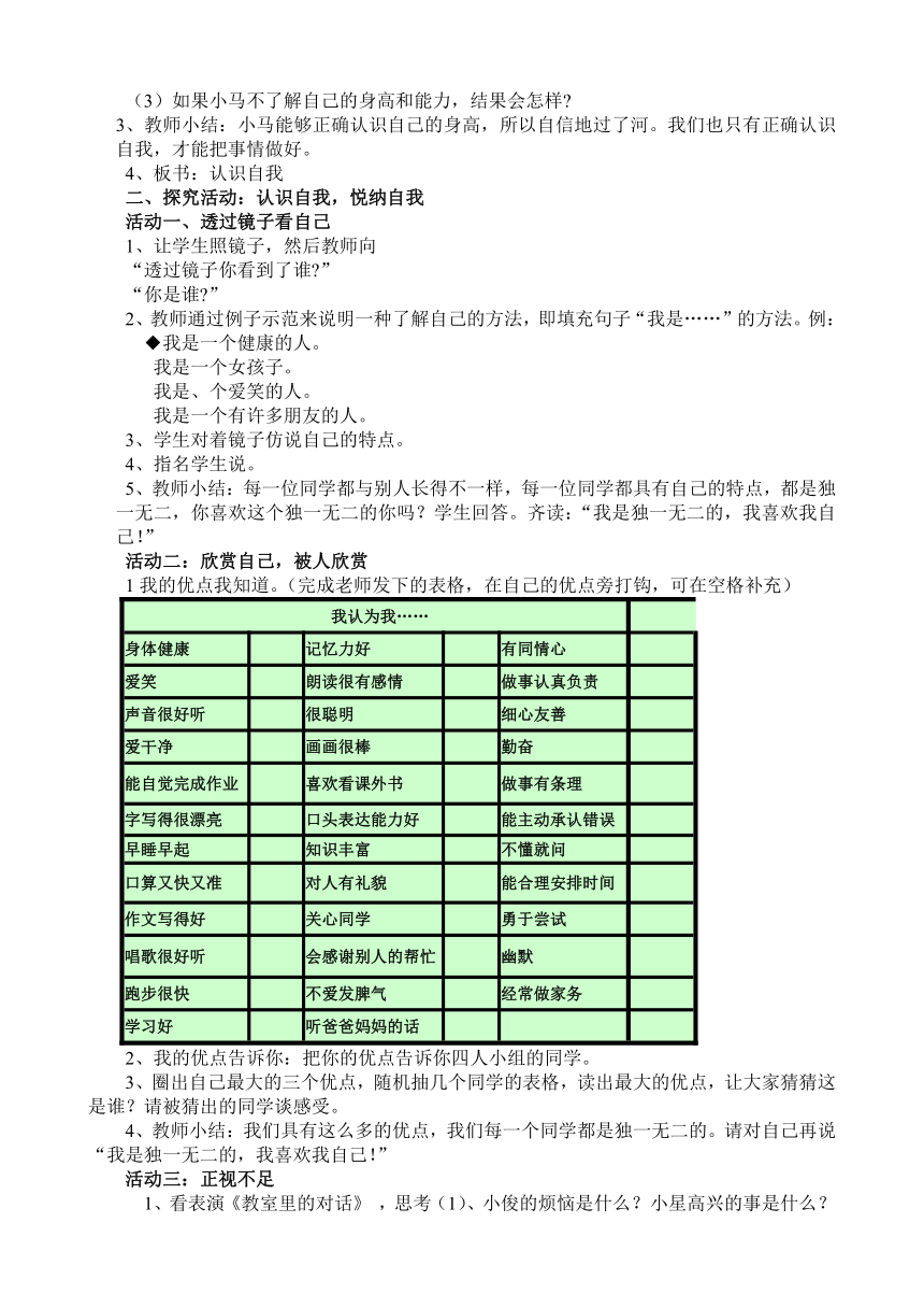 北师大版 四年级上册心理健康 第十三课 认识自我   悦纳自我｜教案