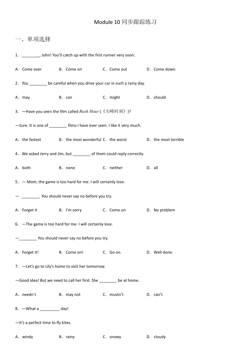 外研版八年级上册Module 10The weather同步跟踪练习（含解析）