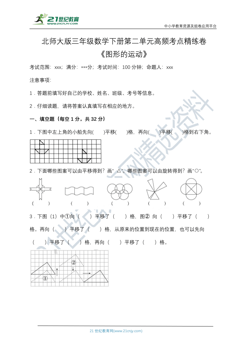 【考点精练】北师大版三年级数学下册第二单元高频考点精练卷（含答案）