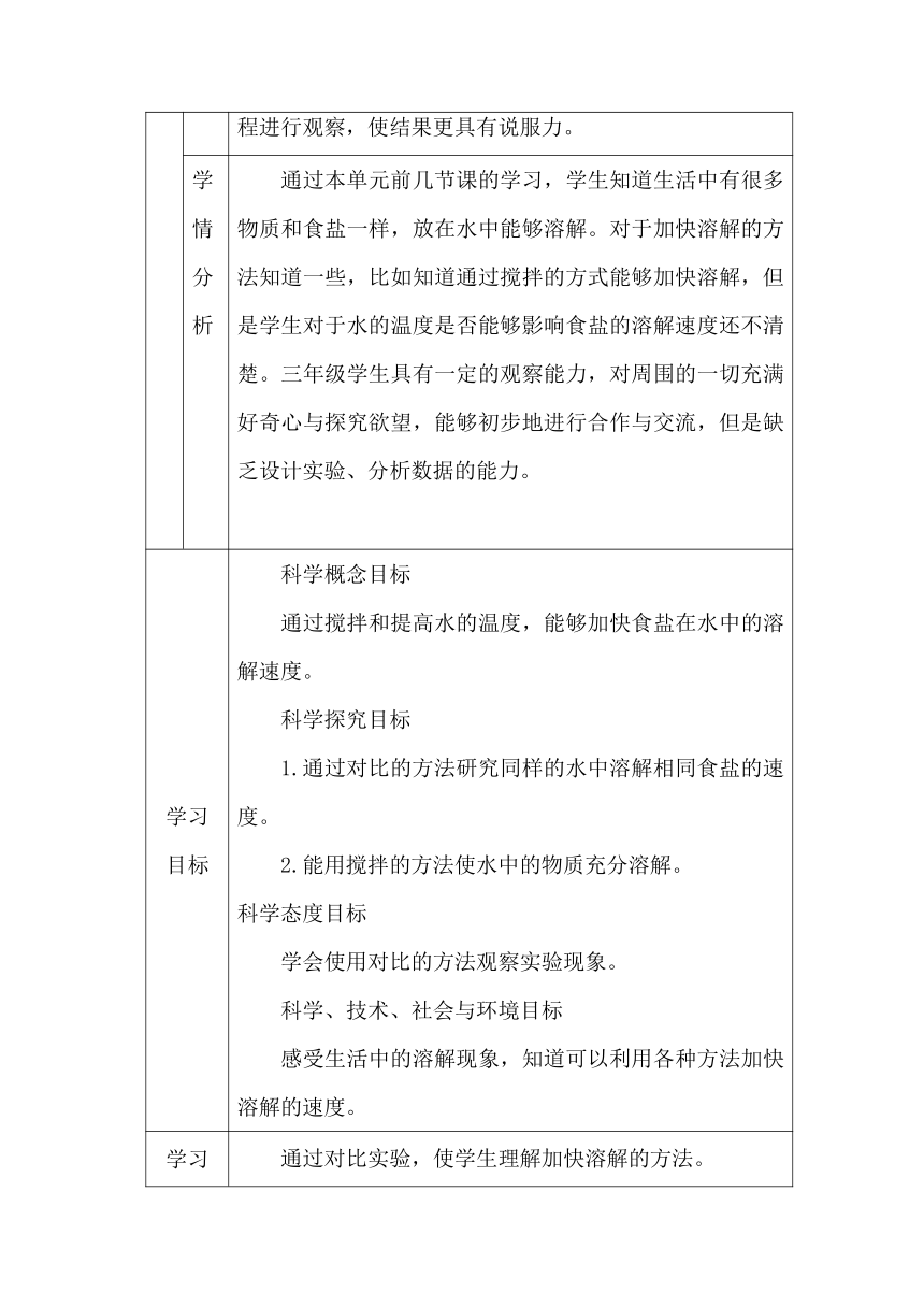 教科版（2017秋）三年级（上册）-1.7混合与分离-教学设计