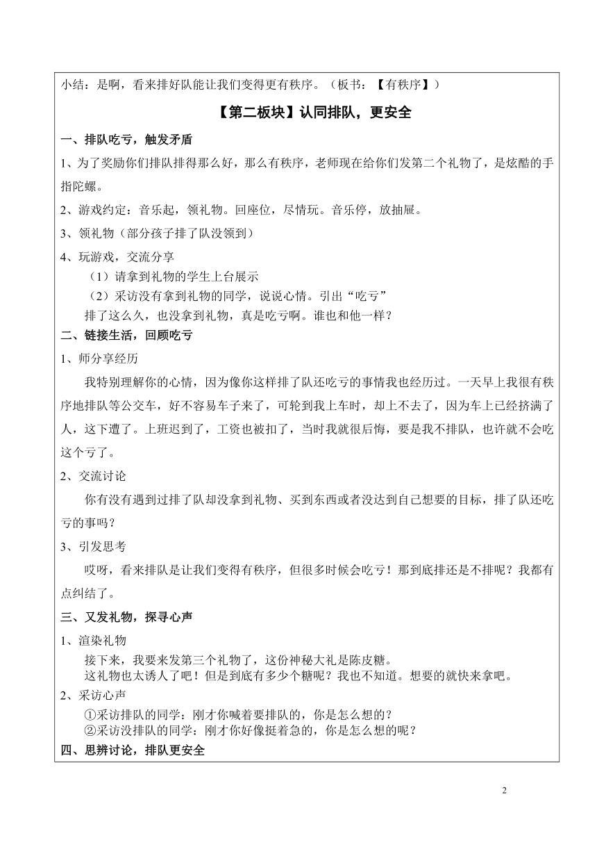 二年级上册3.11《大家排好队》 第一课时 教学设计（表格式）