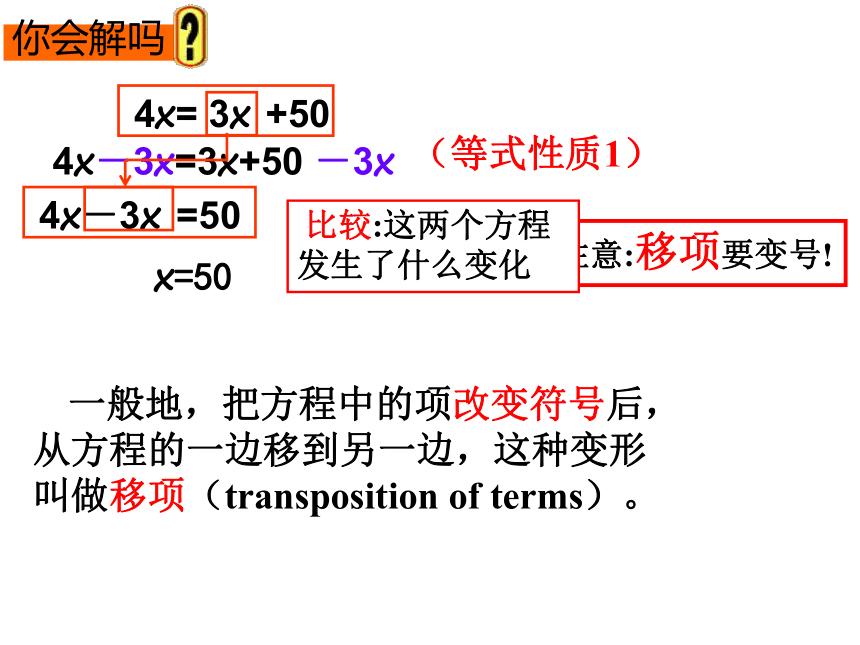 4.2 解一元一次方程（1） 课件(共15张PPT)