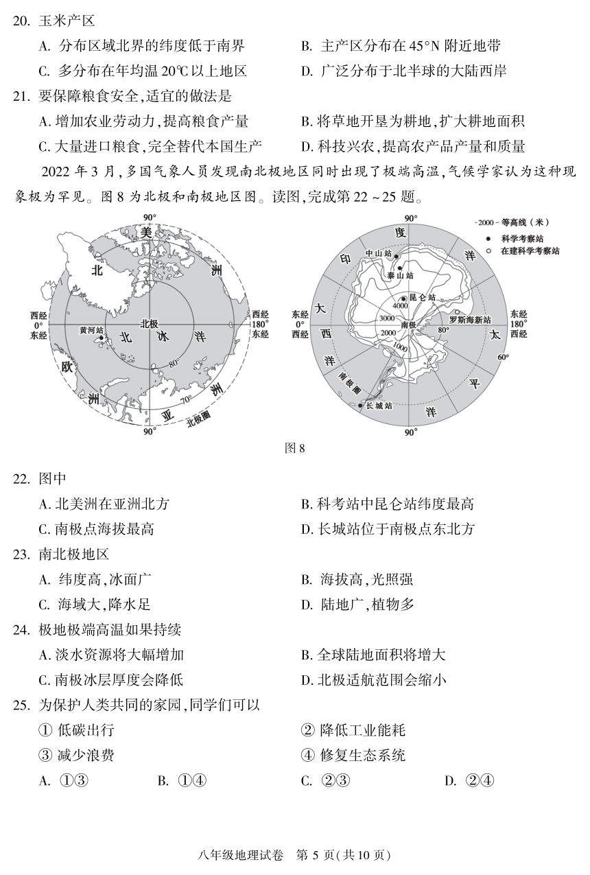 2022北京朝阳区地理中考一模试卷（PDF版无答案）