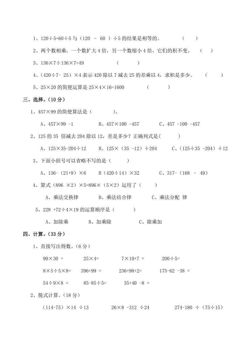 小学四年级数学（下）第一次月考题（含答案）西师大版