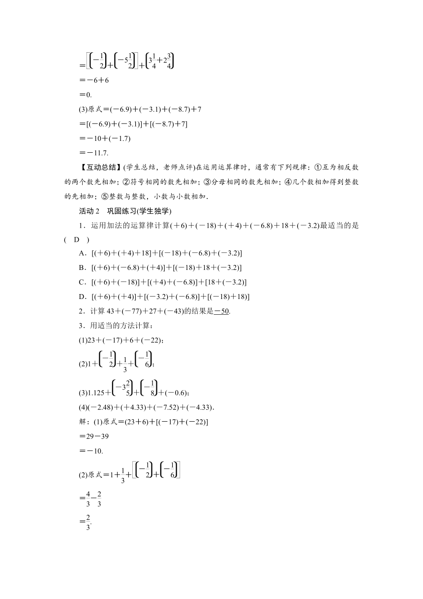 2022-2023学年度人教版七年级数学上册 1.3　有理数的加减法 教案（4课时）