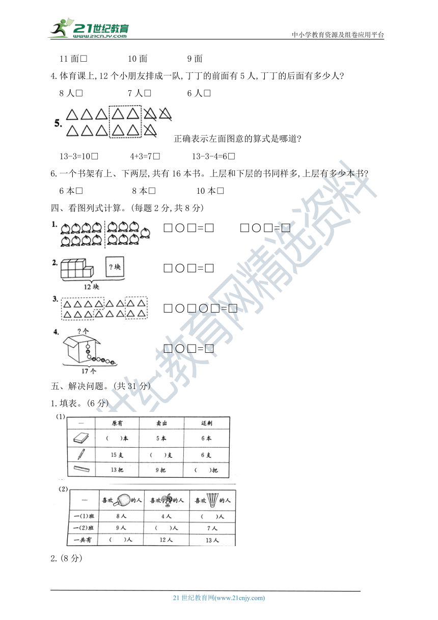 一年级数学下册第一单元测试卷  苏教版 （ 含答案）