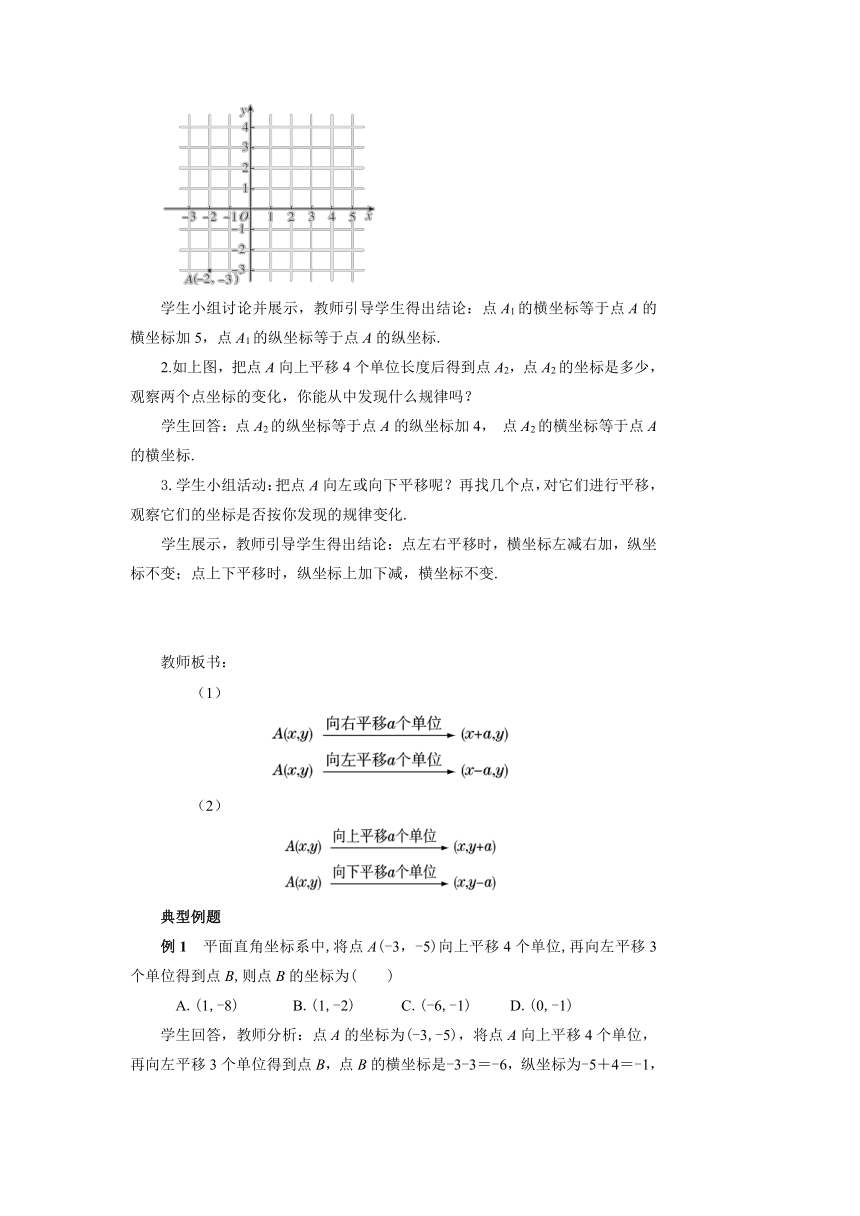 沪科版八年级数学上册 11.2 图形在坐标系中的平移 教案