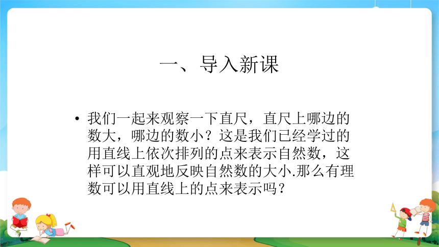 2021暑期小升初数学衔接班课件第2讲数轴和相反数（20张PPT）