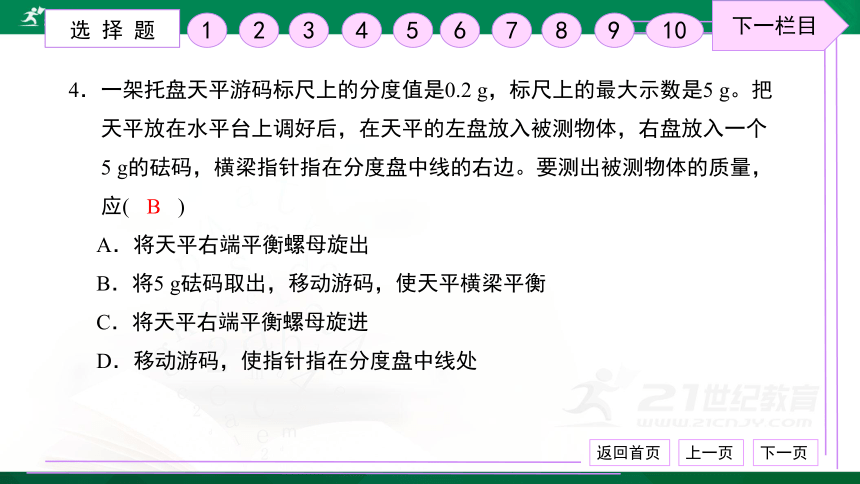 第六章 质量与密度 检测卷 习题课件（30张PPT）