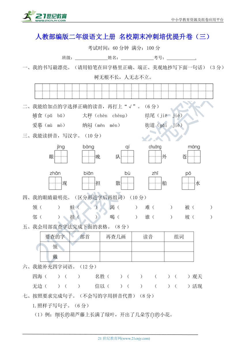 人教部编版二年级语文上册 名校期末冲刺培优提升卷（三）(含答案及解析)