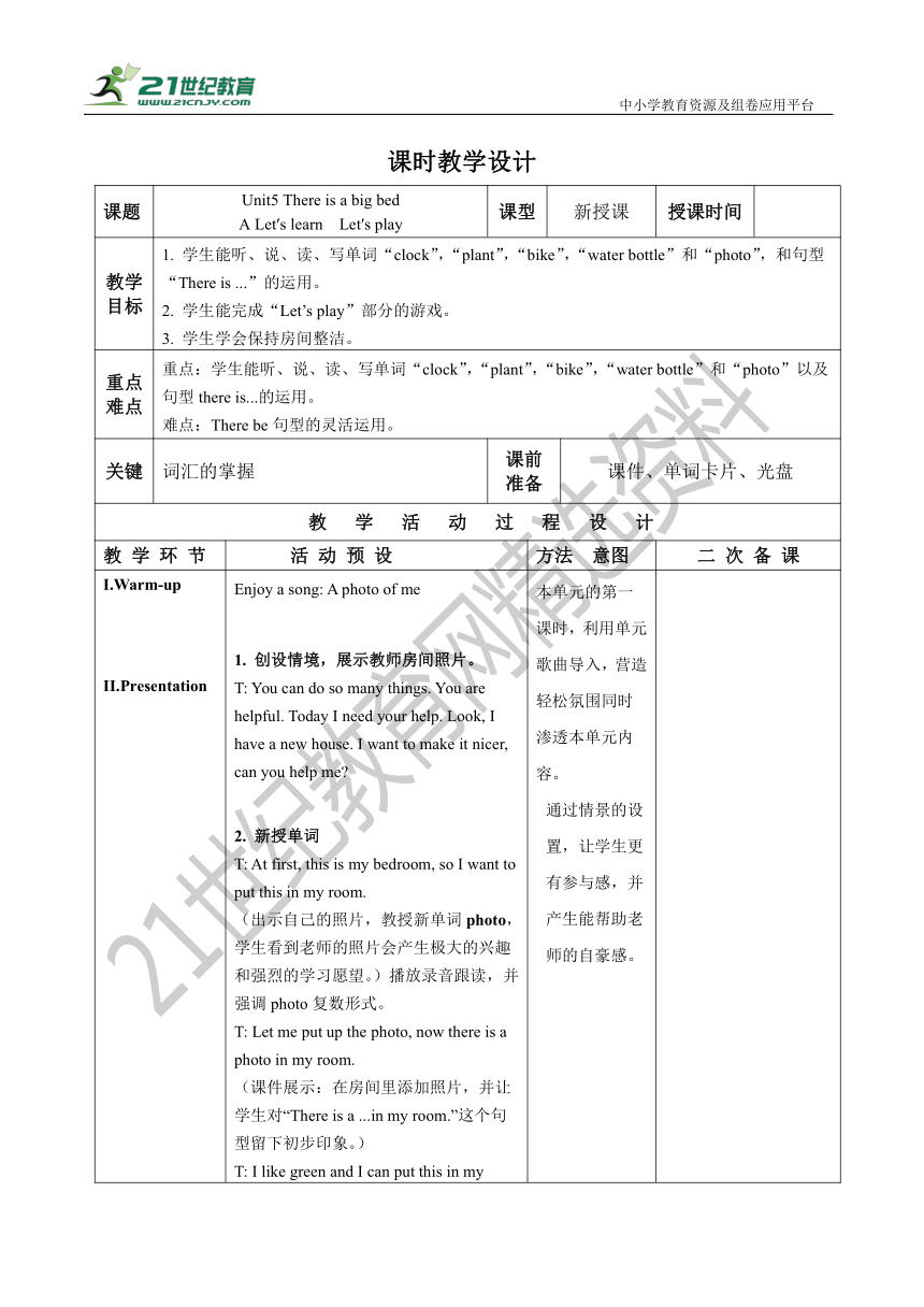 Unit5 There is a big bed A Let′s learn  Let′s play优质教案