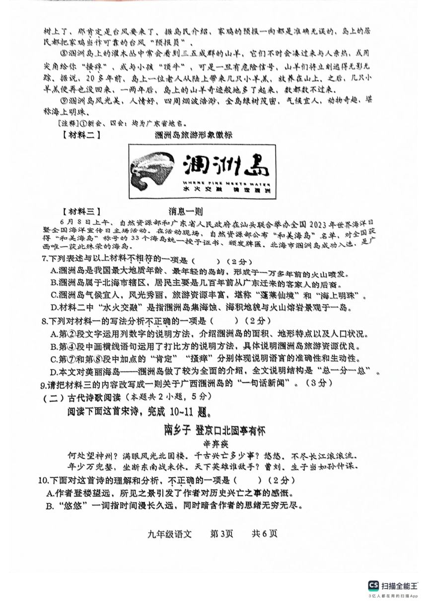 2024年广西壮族自治区贵港市中考二模语文试题（图片版无答案）