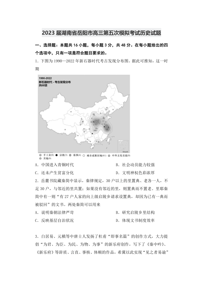 2023届湖南省岳阳市高三下学期第五次模拟考试历史试题（解析版）