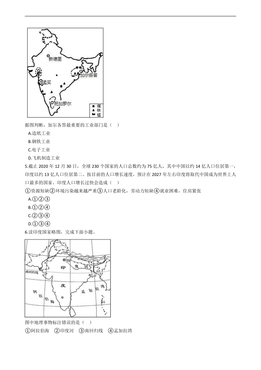 人教版初中地理七年级下暑假作业——印度（Word含答案）