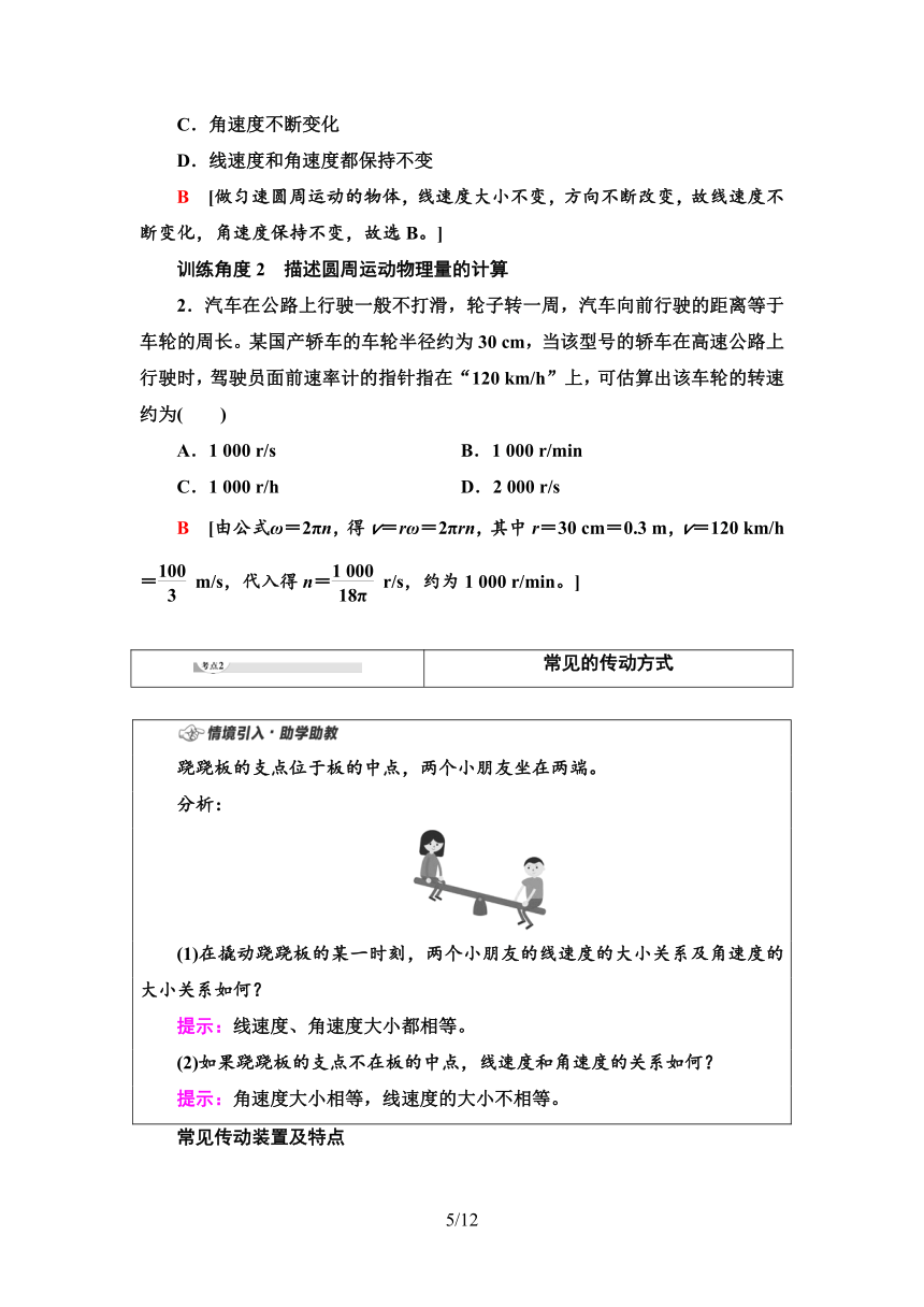 粤教版（2019）高中物理 必修第二册 第2章 第1节　匀速圆周运动学案