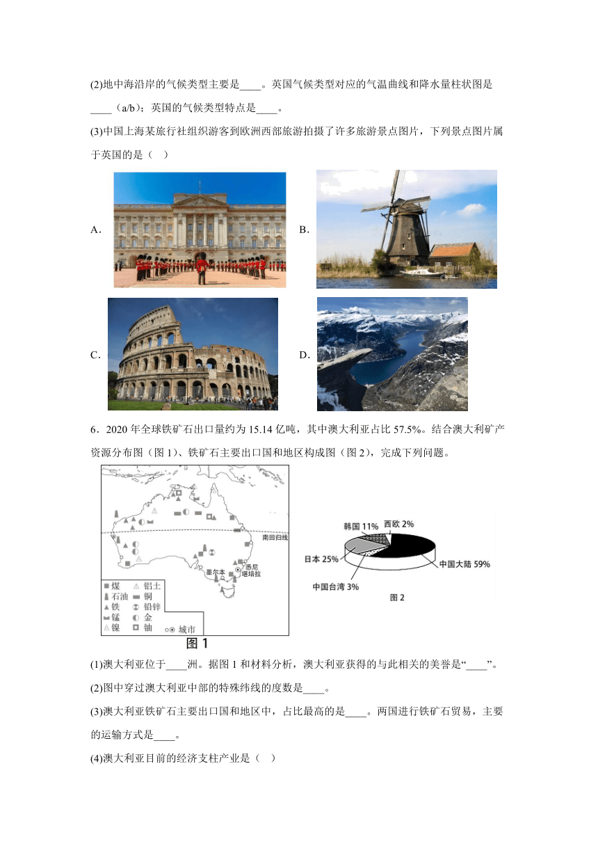 期末专项突破——解答题专项训练（含答案）2022-2023学年七年级地理下学期人教版