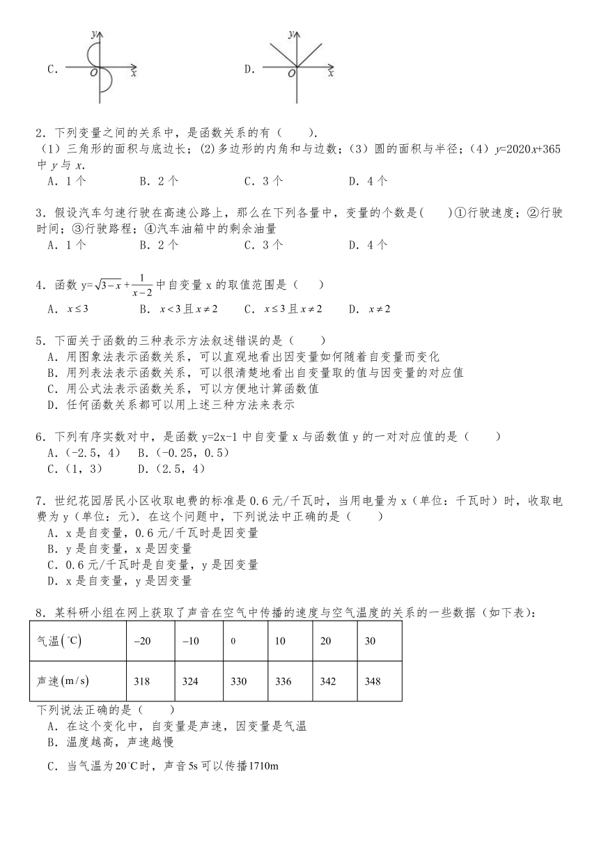 4.1函数 同步练习（含答案）北师大版数学八年级上册