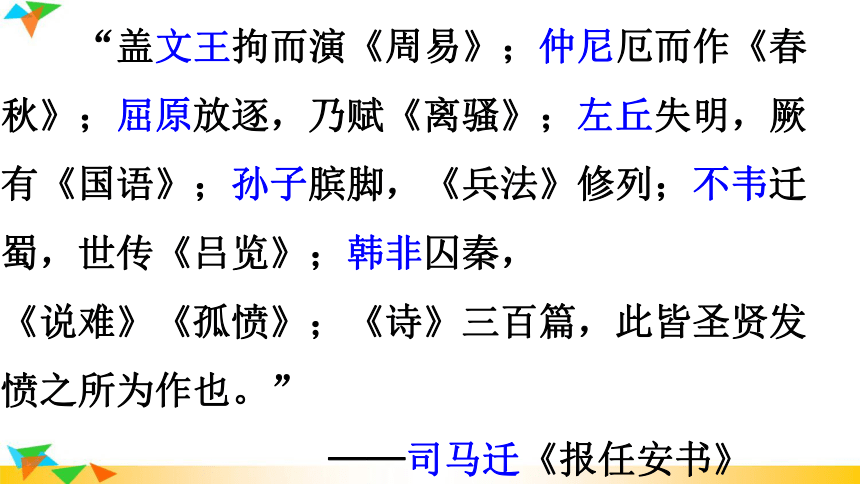 综合性学习 君子自强不息 课件(共28张PPT)