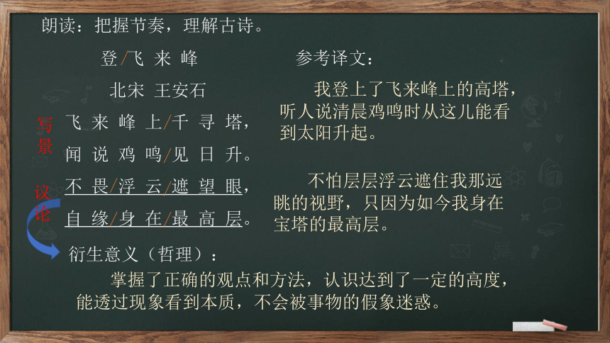 21 古代诗歌五首《登飞来峰》（21张PPT）