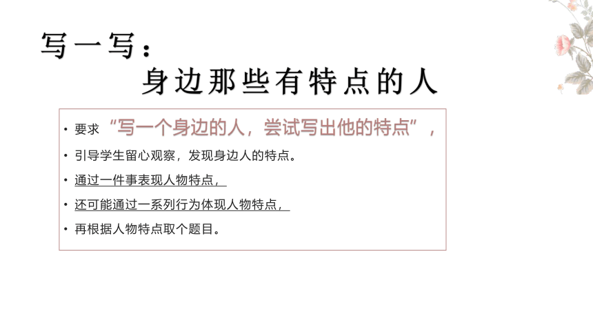 部编版三年级语文下册 第六单元习作指导课件  (共30张PPT)