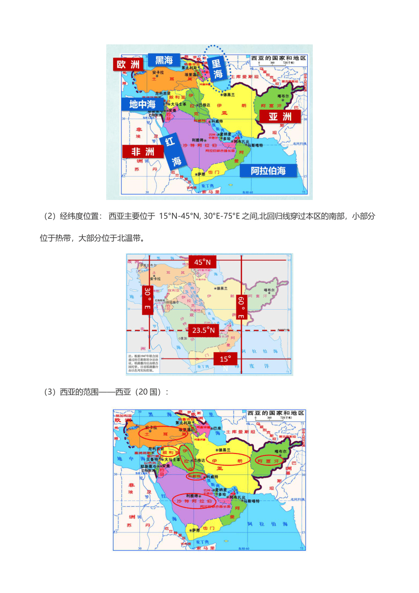 第七章第三节   西亚教案2022-2023学年湘教版地理七年级下册