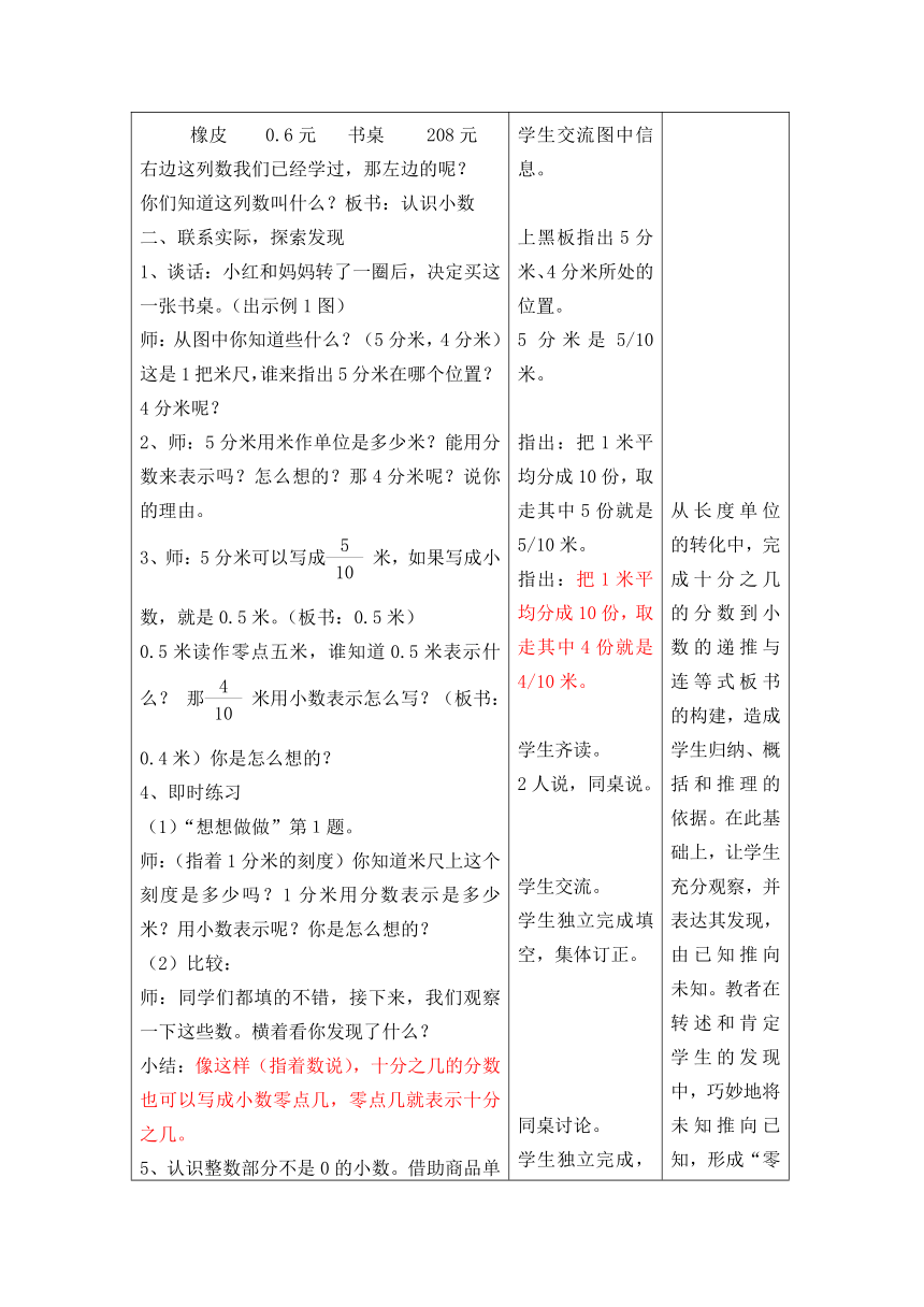 56.苏教版三年级下册数学教案电子备课《小数的含义和读写》（表格式）