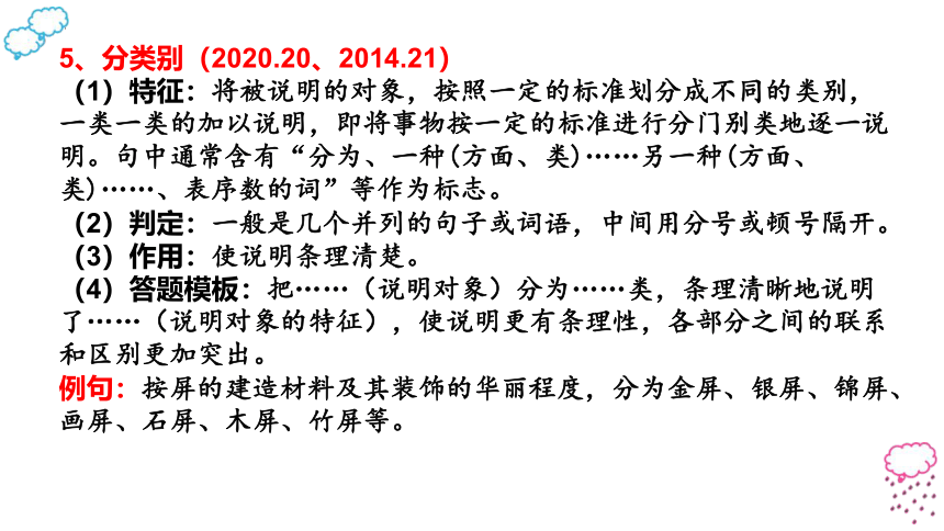 说明方法的判定、作用及答题模板课件2022年中考语文三轮复习（共33张ppt）