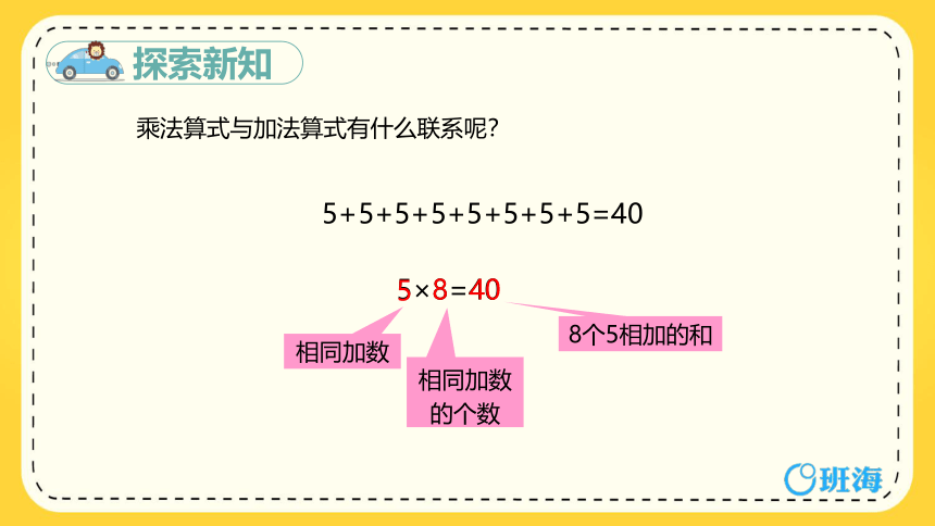 青岛版（2015）二上-第一单元 1.乘法的初步认识【优质课件】