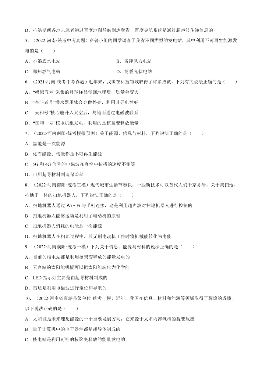 16_ 第十六讲  信息的传递　能源与可持续发展【人教2023中考物理一轮复习教材考点精练】（含解析）