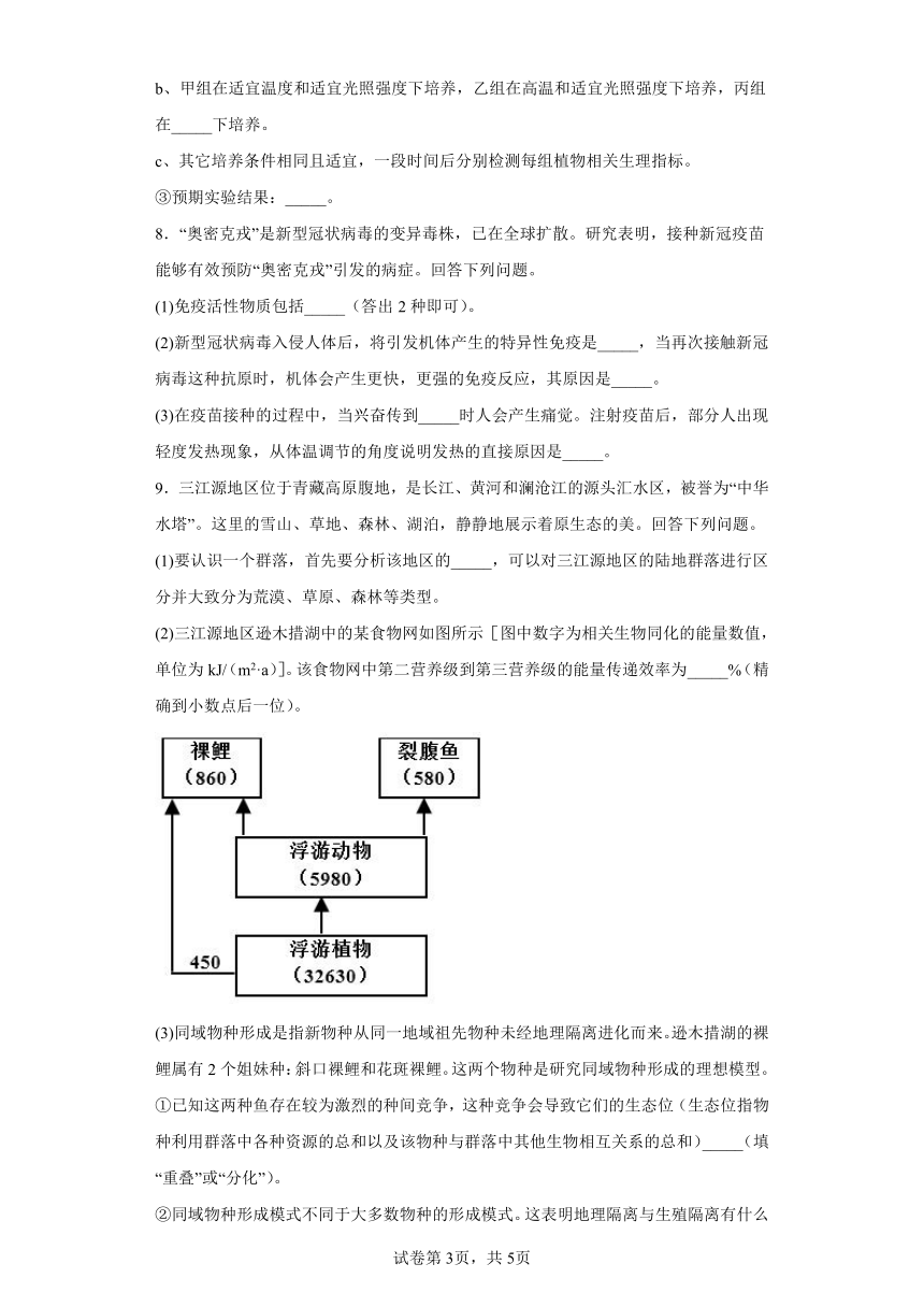 2023届四川省遂宁市射洪市高三模拟测试理综生物试题（含解析）