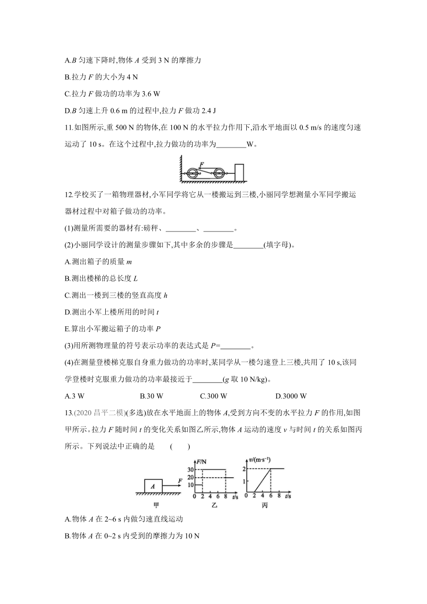 北京课改版物理八年级全一册课时同步作业：6.2功率（有答案）