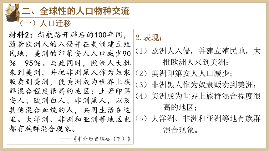 第7课 全球联系的初步建立与世界格局的演变 课件--2022-2023学年高中历史统编版（2019）必修中外历史纲要下册(共47张PPT)